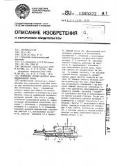 Основание секции шахтной механизированной крепи (патент 1305372)