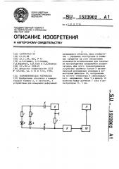 Тензометрическое устройство (патент 1523902)