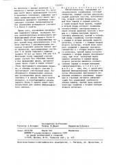 Синхрогенератор (патент 1252971)