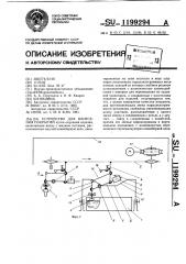 Устройство для нанесения покрытий (патент 1199294)