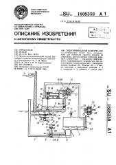 Гидроприводной компрессор (патент 1608359)