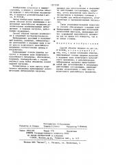 Способ обкатки передач (патент 1221528)