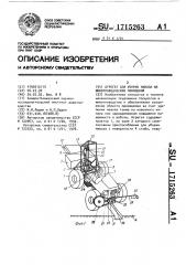 Агрегат для уборки навоза из животноводческих помещений (патент 1715263)