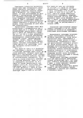 Связующее для литейного производства (патент 865476)