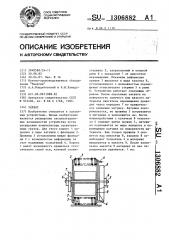 Захват (патент 1306882)