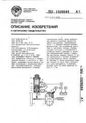 Расходомер жидкого топлива (патент 1520344)