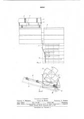 Агрегат для поперечной распиловкикруглых лесоматериалов (патент 852542)