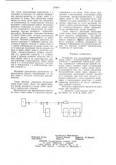 Устройство для согласования проводной линии связи с подключенными к ней передатчиком и приемником импульсных сигналов (патент 675617)