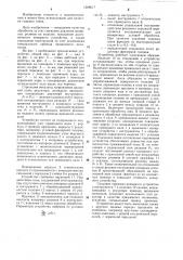 Устройство для зачистки (патент 1289617)