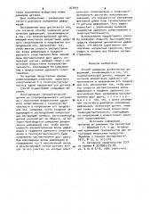 Способ измерения динамических деформаций (патент 977937)