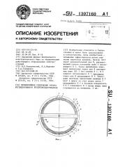 Периферийное уплотнение ротора регенеративного воздухоподогревателя (патент 1307160)