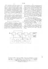 Аналого-цифровой интегратор (патент 811286)