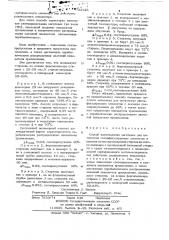 Способ изготовления заготовок для оптических светофокусирующих элементов (патент 722128)