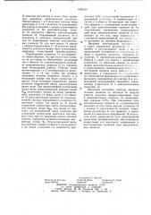Устройство для улучшения коммутации коллекторных электрических машин (патент 1029339)