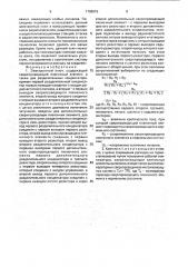 Электронный ключ (патент 1798915)