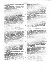 Тракт горячего дутья доменной печи (патент 865912)
