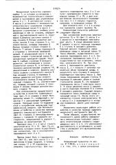 Инерционный пульсатор (патент 918574)