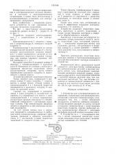 Устройство для электроэрозионного легирования (патент 1321539)