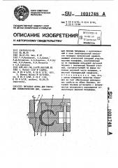 Литьевая форма для покрышек пневматических шин (патент 1031748)