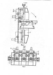 Машина полунепрерывного литья металлов (патент 1790469)
