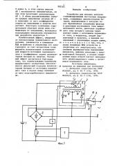 Устройство для питания нагрузки (патент 902152)