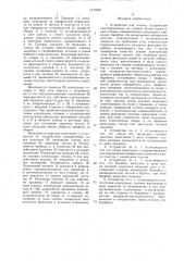 Устройство для клепки (патент 1473896)