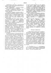 Инъекторное оросительное устройство (патент 1565414)