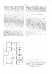 Радиофазовый измеритель расстояния (патент 416642)