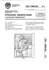 Следящее устройство для бесконтактного измерения параметров углового движения объекта (патент 1562702)