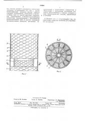 Массообменный аппарат (патент 370953)