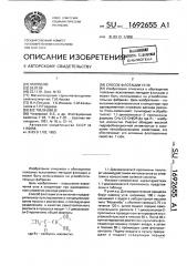 Способ флотации угля (патент 1692655)