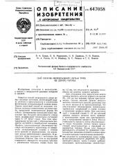 Способ непрерывного литья труб из серого чугуна (патент 647058)