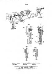 Ниппелеверт устройства для центирования спицевых колес (патент 613928)