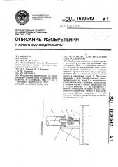 Устройство для крепления стен котлованов (патент 1620542)