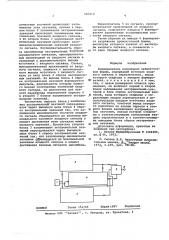 Формирователь напряжения прямоугольной формы (патент 587610)