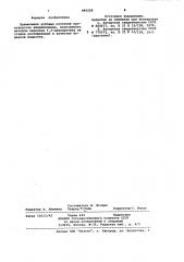Буферная жидкость (патент 985258)