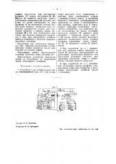 Устройство для избирательной связи (патент 39842)