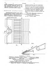 Подкапывающий рабочий орган корнеклубнеуборочной машины (патент 655355)
