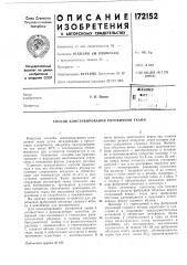 Патент ссср  172152 (патент 172152)