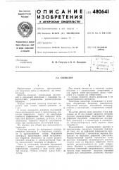 Озонатор (патент 480641)