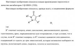 Производные пиразолона (патент 2407737)