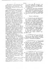 Устройство для получения ворсового нетканого материала (патент 883207)