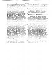 Устройство для налива нефтепродуктов в железнодорожные цистерны (патент 1518292)
