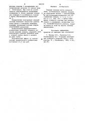 Опорные колонны шахты доменной печи (патент 901272)