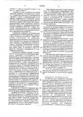 Устройство для поперечно-клиновой прокатки (патент 1764752)