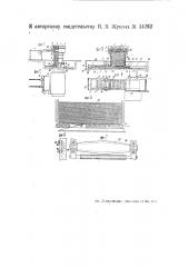 Печь непрерывного действия для отжига трансформаторной стали (патент 44262)