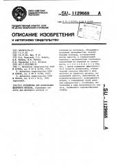 Устройство для дозирования щелочного металла (патент 1129668)