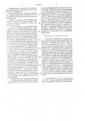 Секатор (патент 1630671)