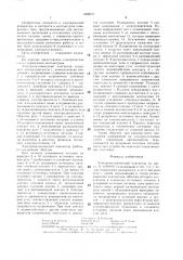 Электромеханический контактор (патент 1406657)