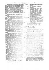 Устройство для определения сопротивления шестой последовательности индукционного аппарата (патент 1638656)